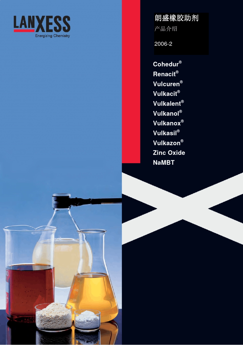 朗盛助剂手册_第1页