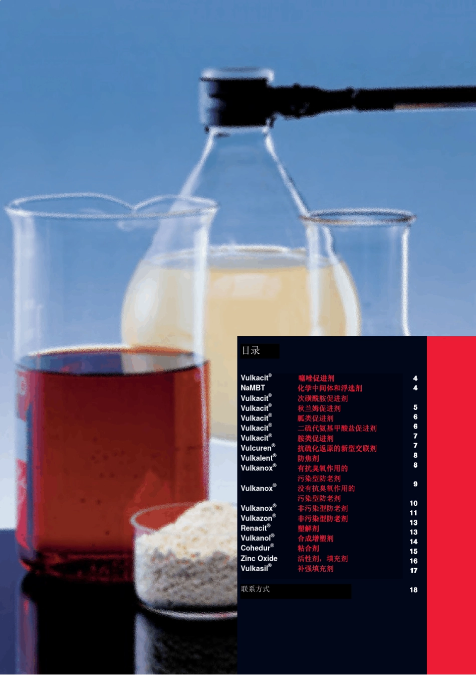 朗盛助剂手册_第2页