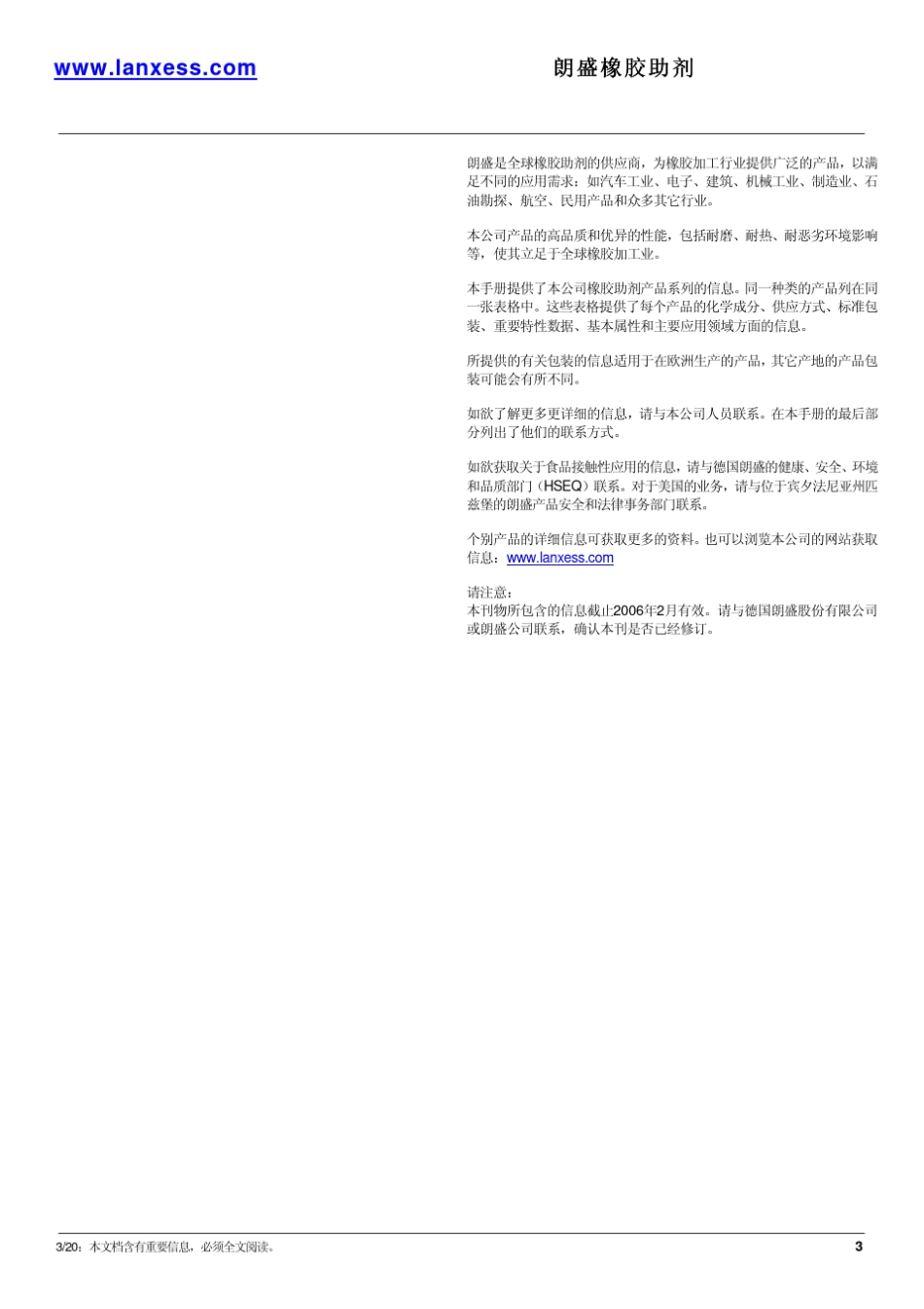 朗盛助剂手册_第3页