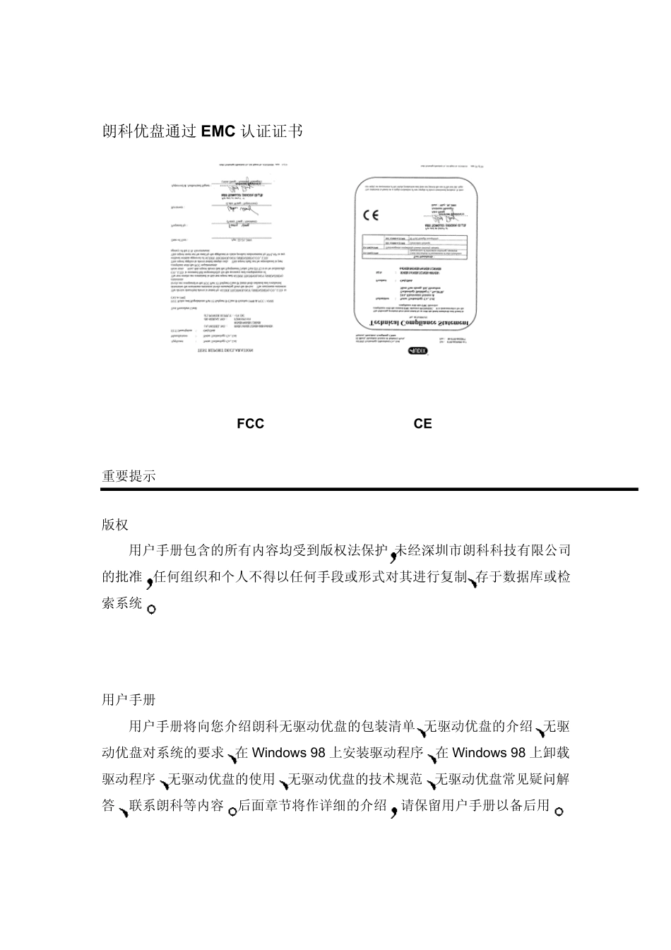 朗科无驱动优盘用户手册_第3页