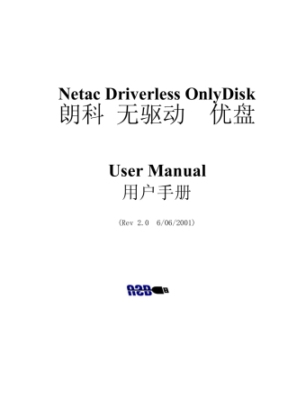 朗科无驱动优盘用户手册