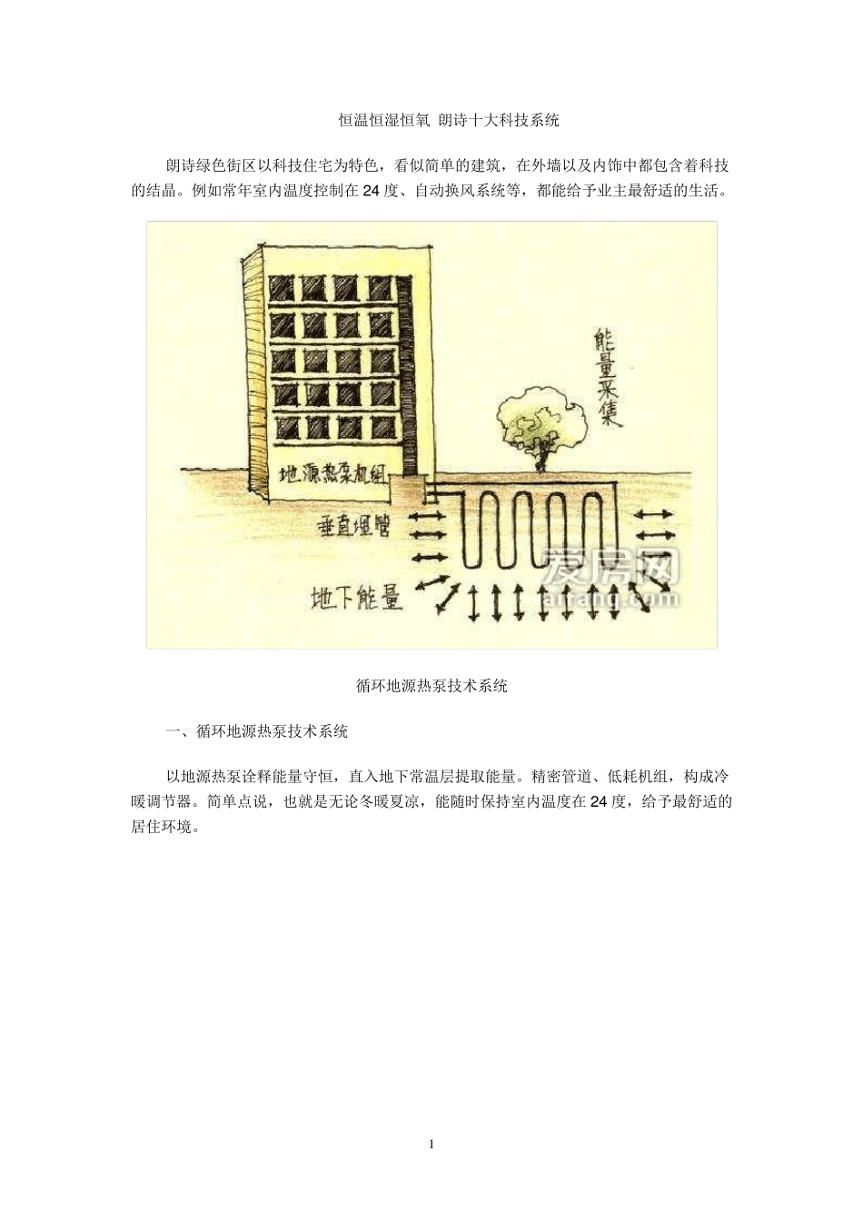 朗诗十大科技系统_第1页