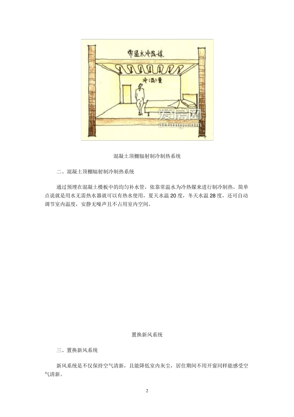 朗诗十大科技系统_第2页