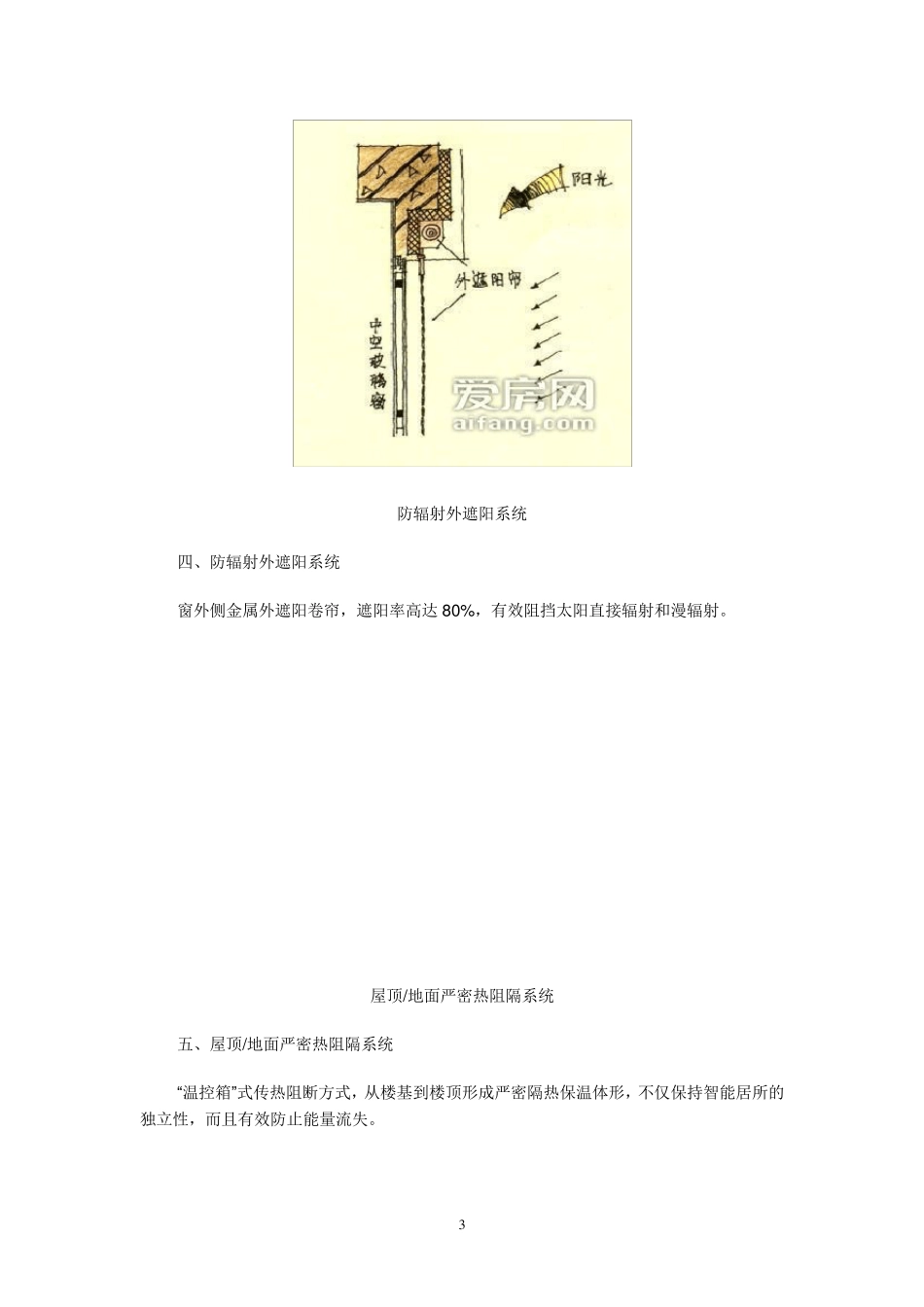 朗诗十大科技系统_第3页