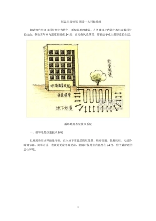 朗诗十大科技系统