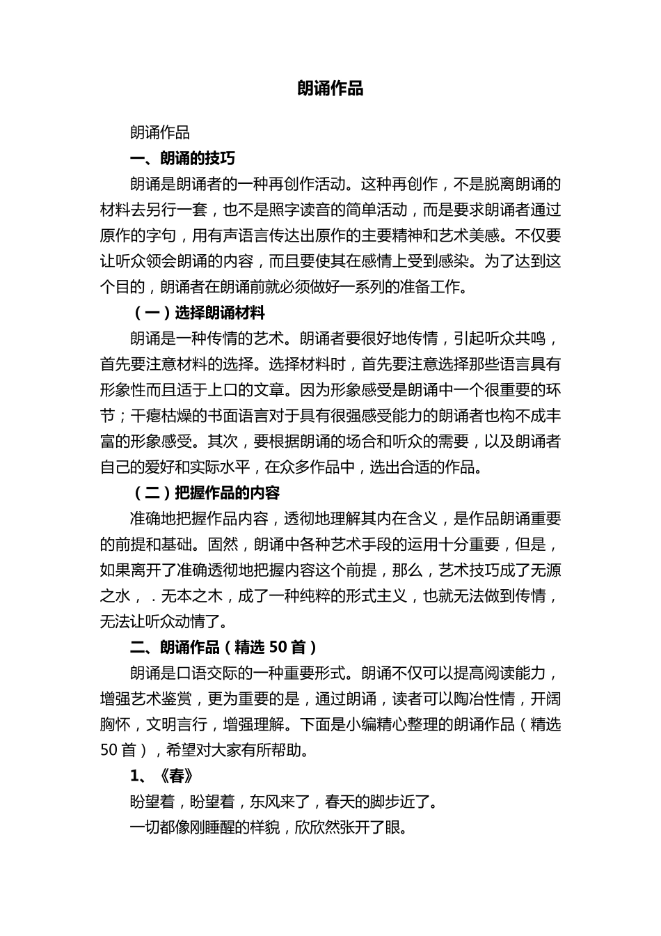 朗诵作品(50首)_第1页
