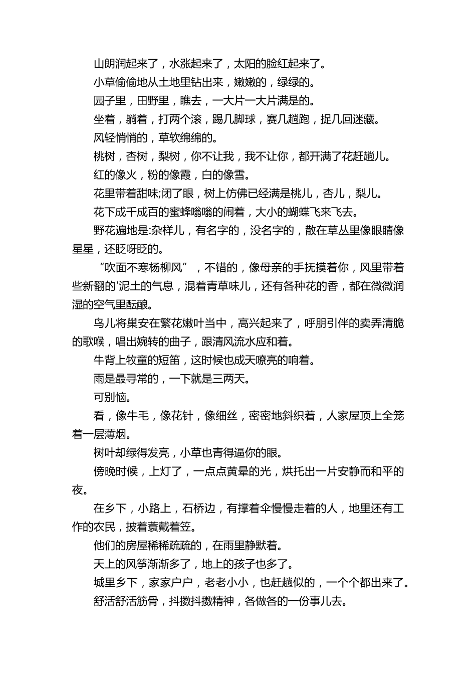 朗诵作品(50首)_第2页