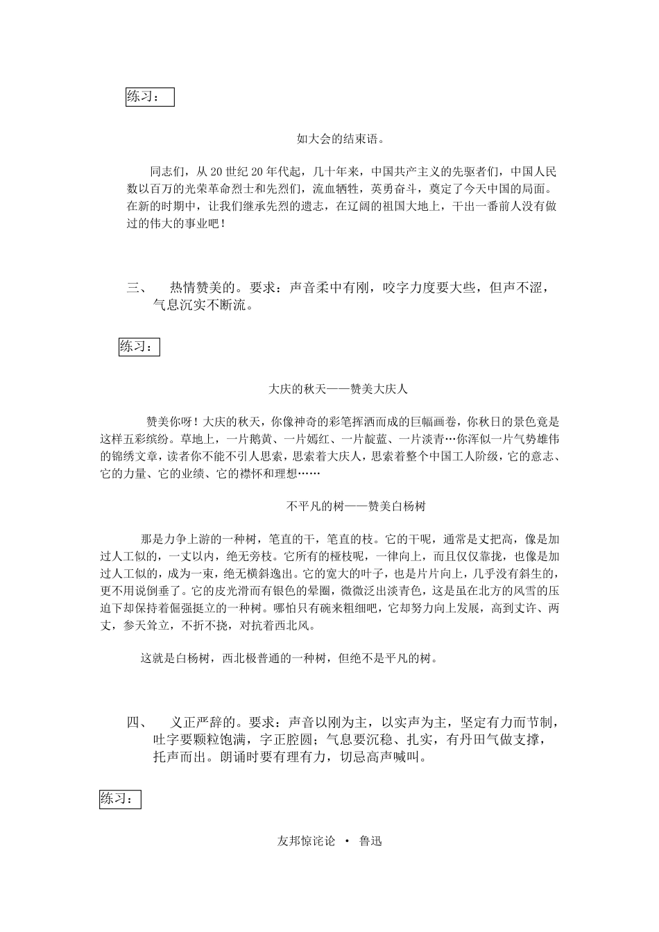 朗诵各种基调把握_第2页