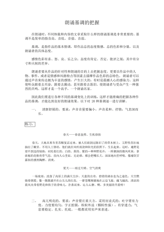 朗诵各种基调把握