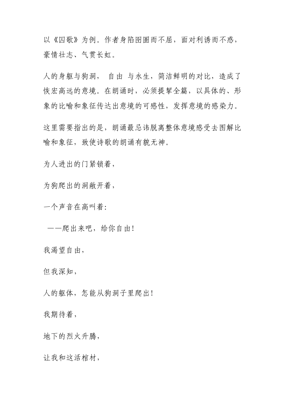 朗诵技巧播音主持_第2页