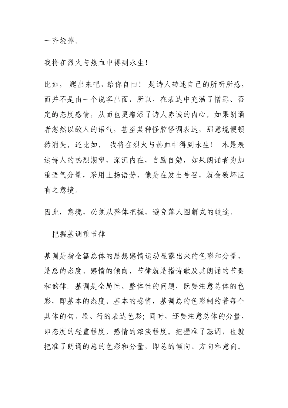 朗诵技巧播音主持_第3页