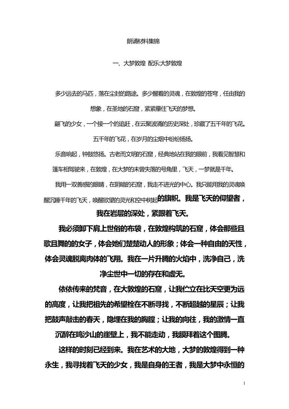 朗诵材料集锦_第1页