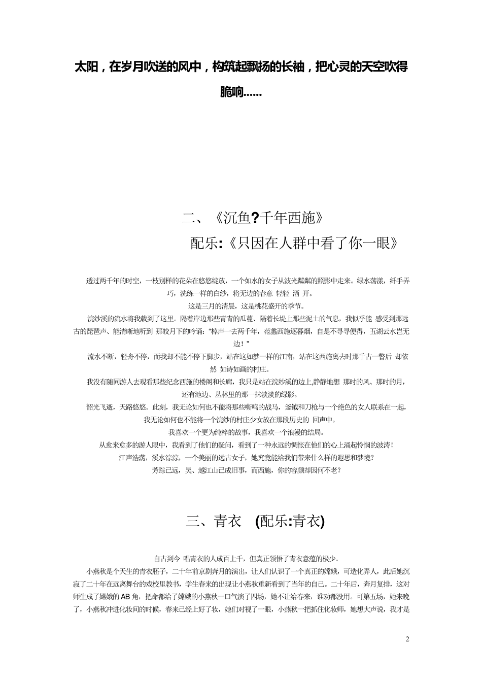 朗诵材料集锦_第2页