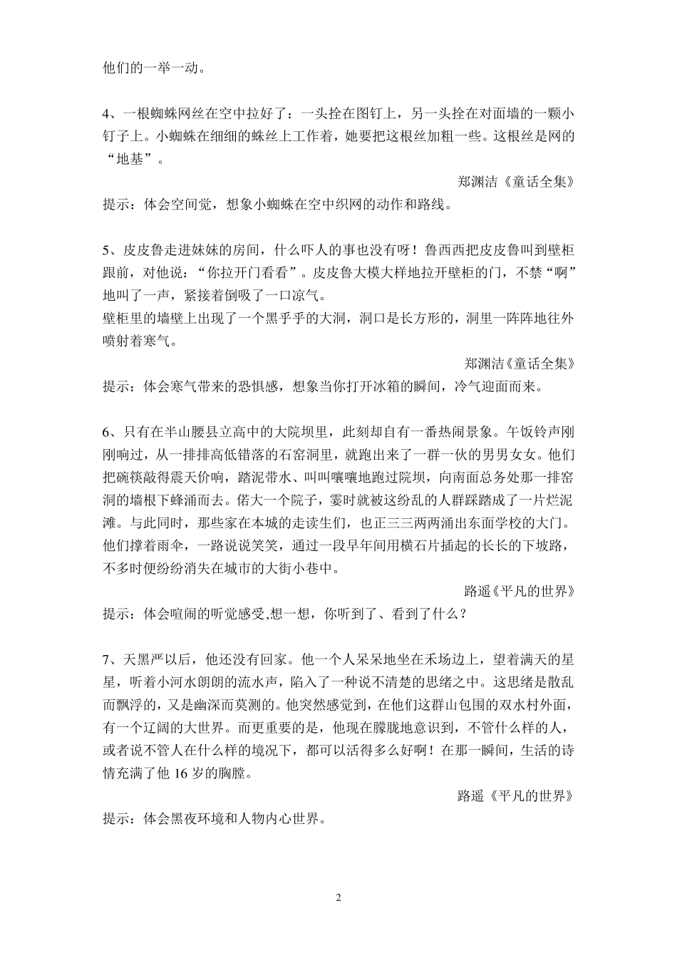 朗诵的技巧：内三外四_第2页