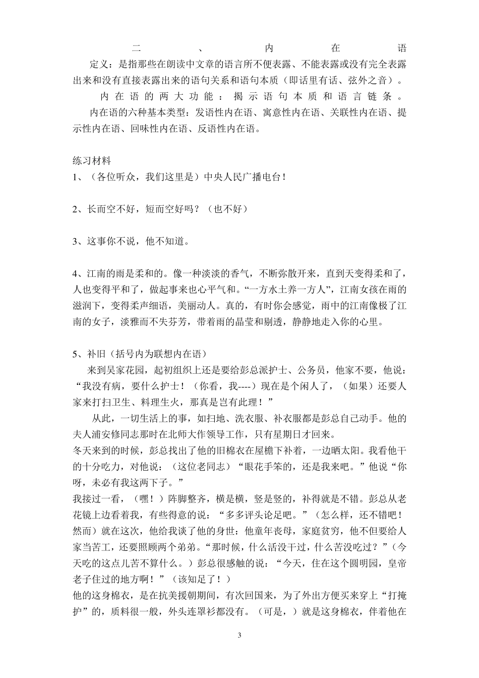 朗诵的技巧：内三外四_第3页