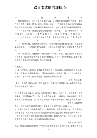 朗诵的技巧：内三外四