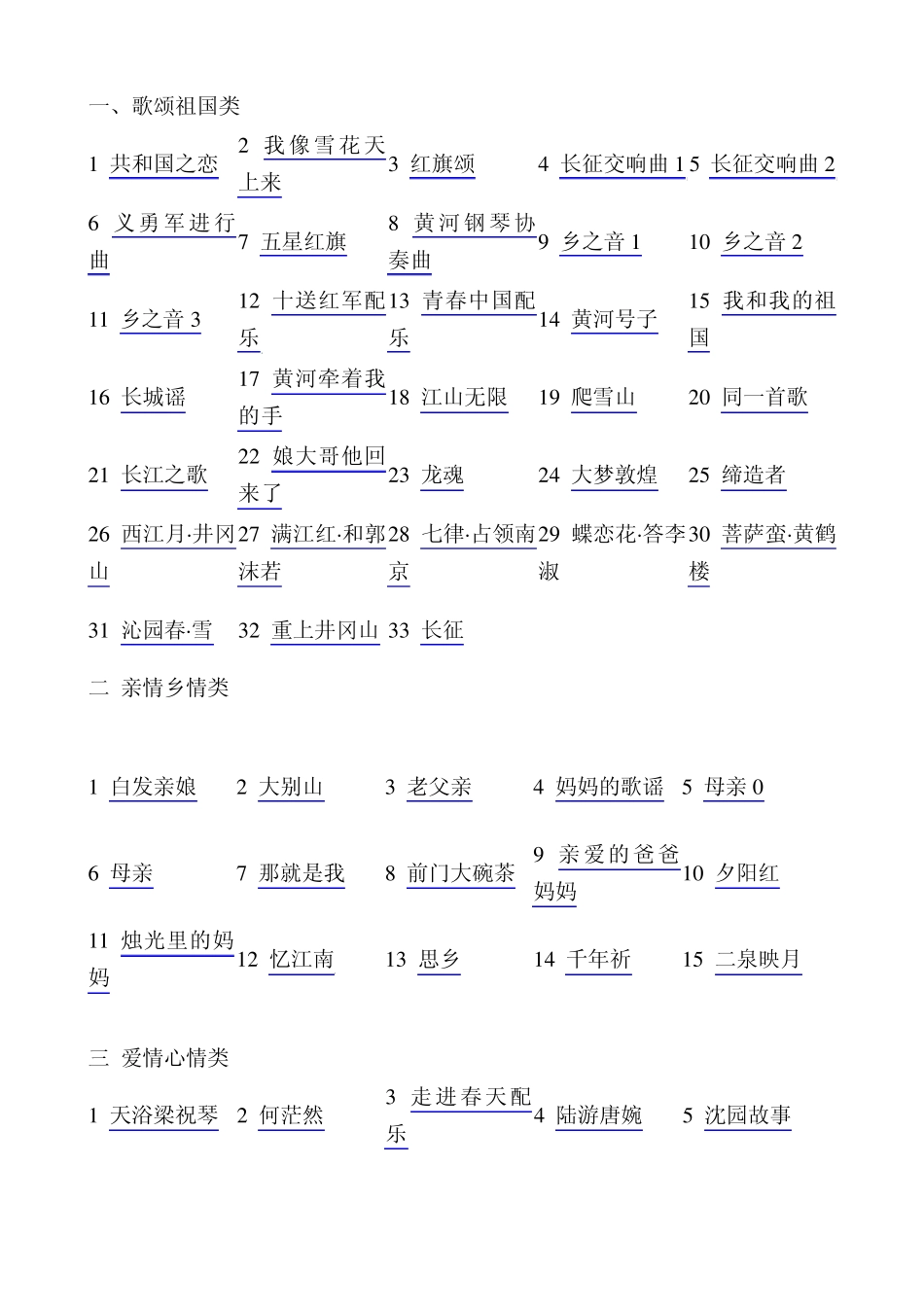 朗诵背景音乐大全_第1页