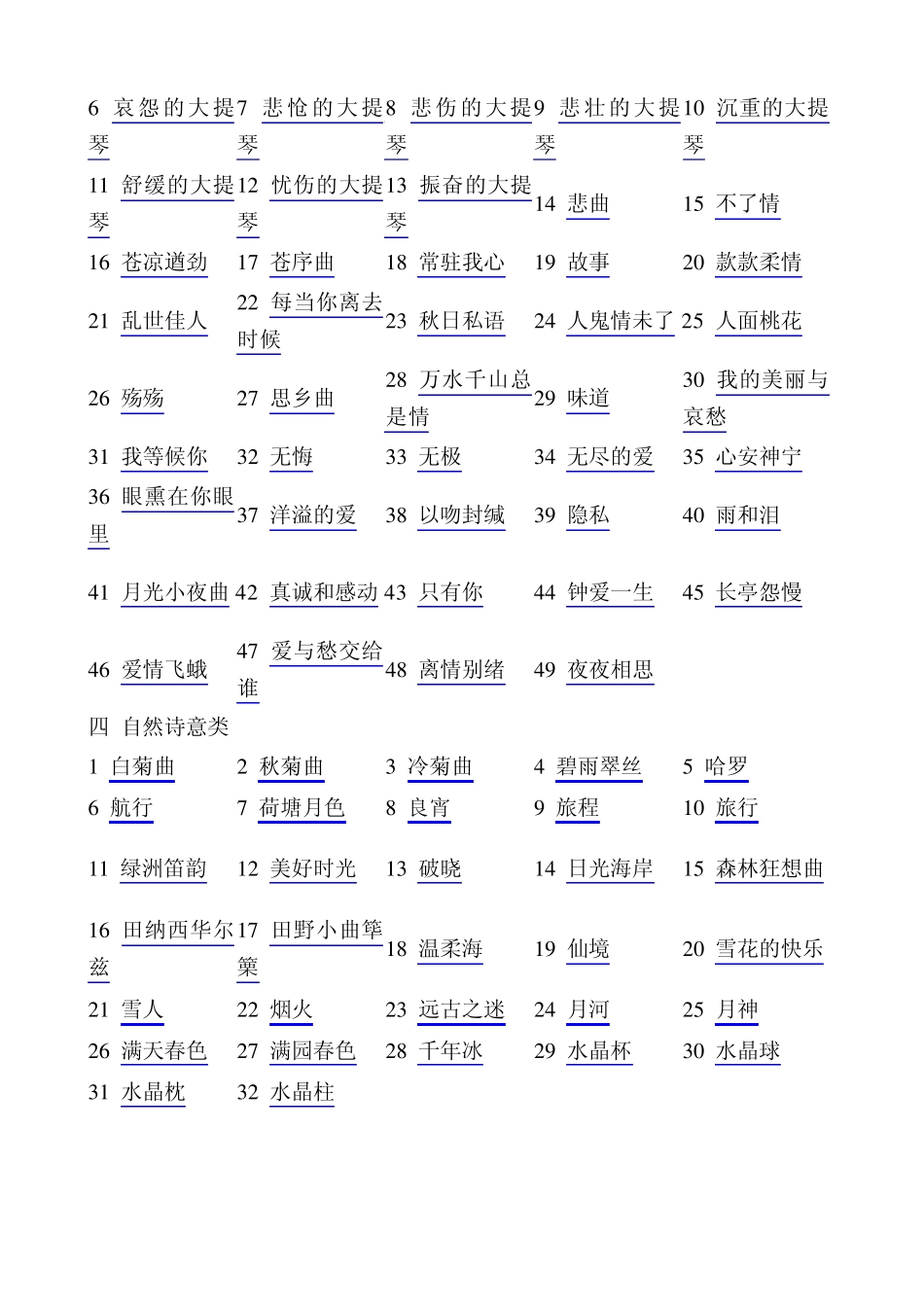 朗诵背景音乐大全_第2页