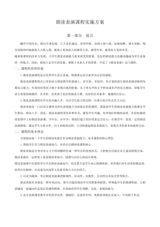 朗诵表演课程实施方案