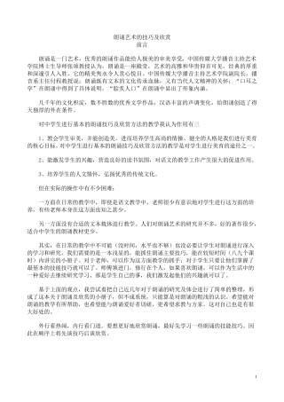 朗诵艺术的技巧及欣赏