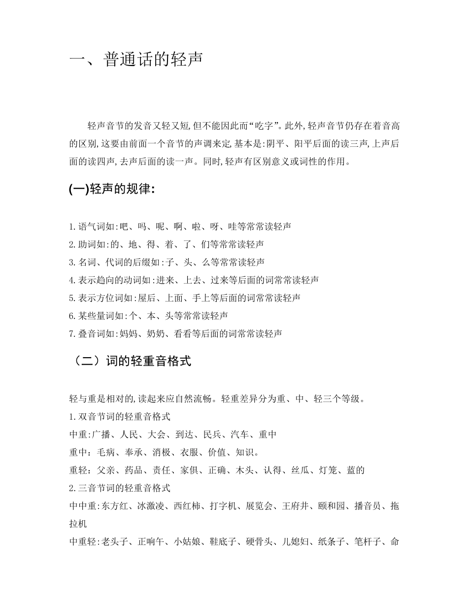 朗诵课校本教材_第3页