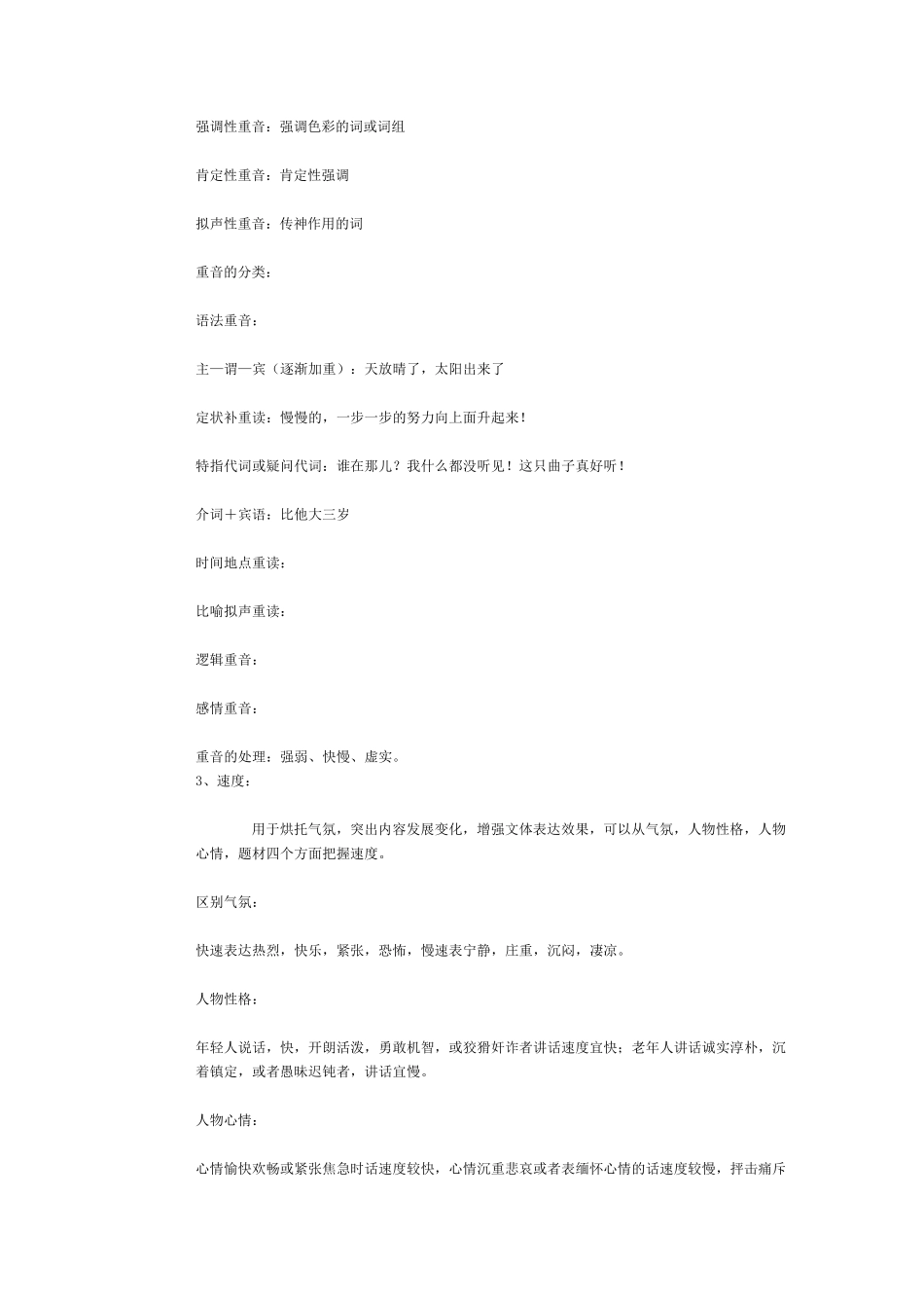 朗读基本技巧训练_第2页