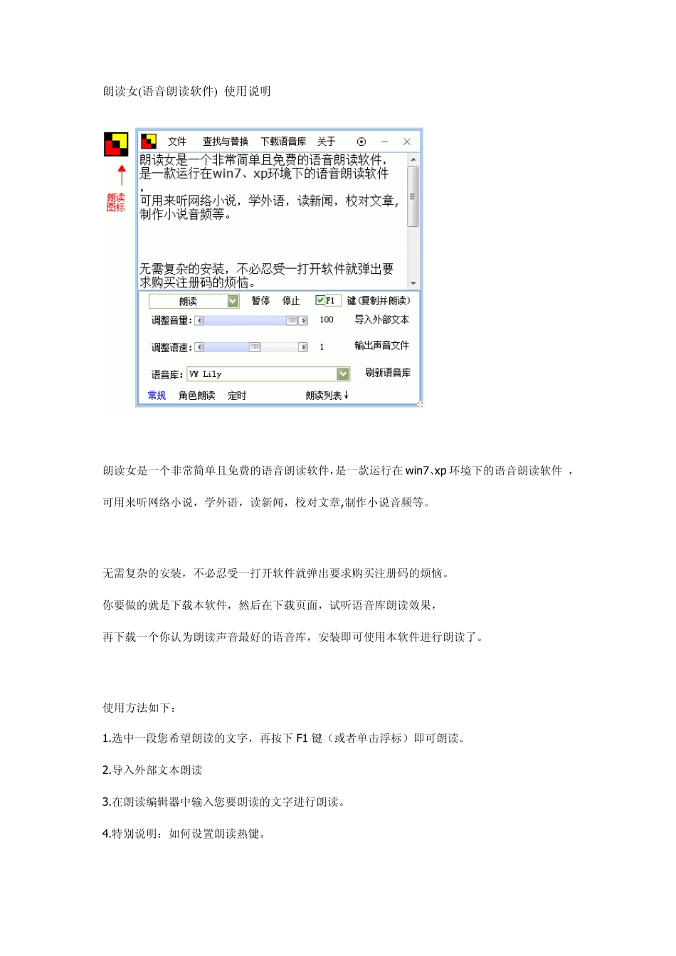 朗读女(语音朗读软件)_使用说明_第1页
