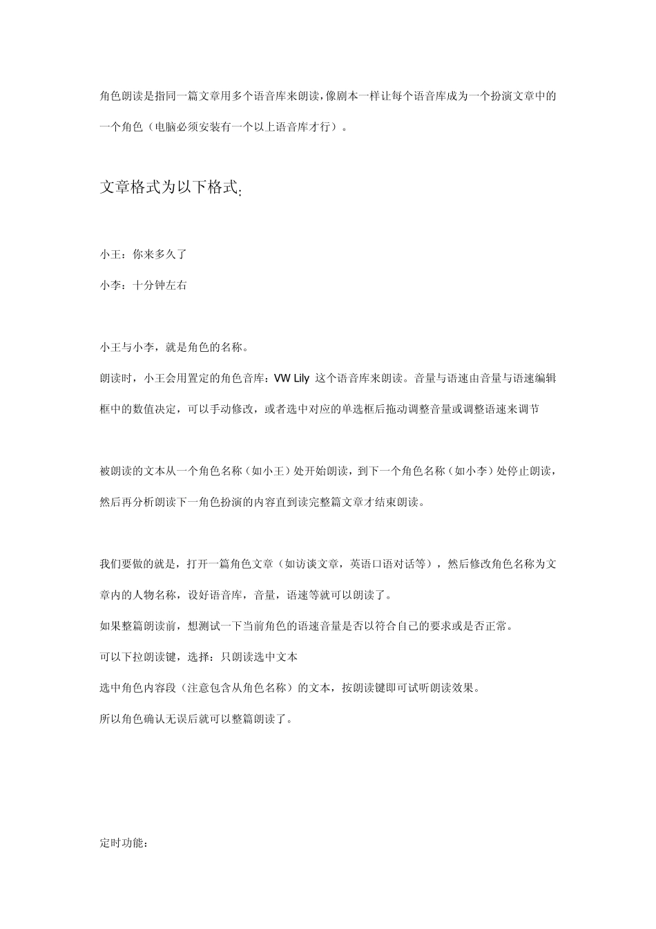 朗读女(语音朗读软件)_使用说明_第3页