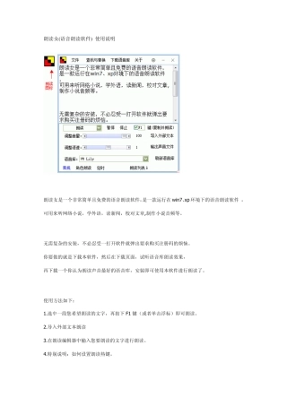 朗读女(语音朗读软件)_使用说明