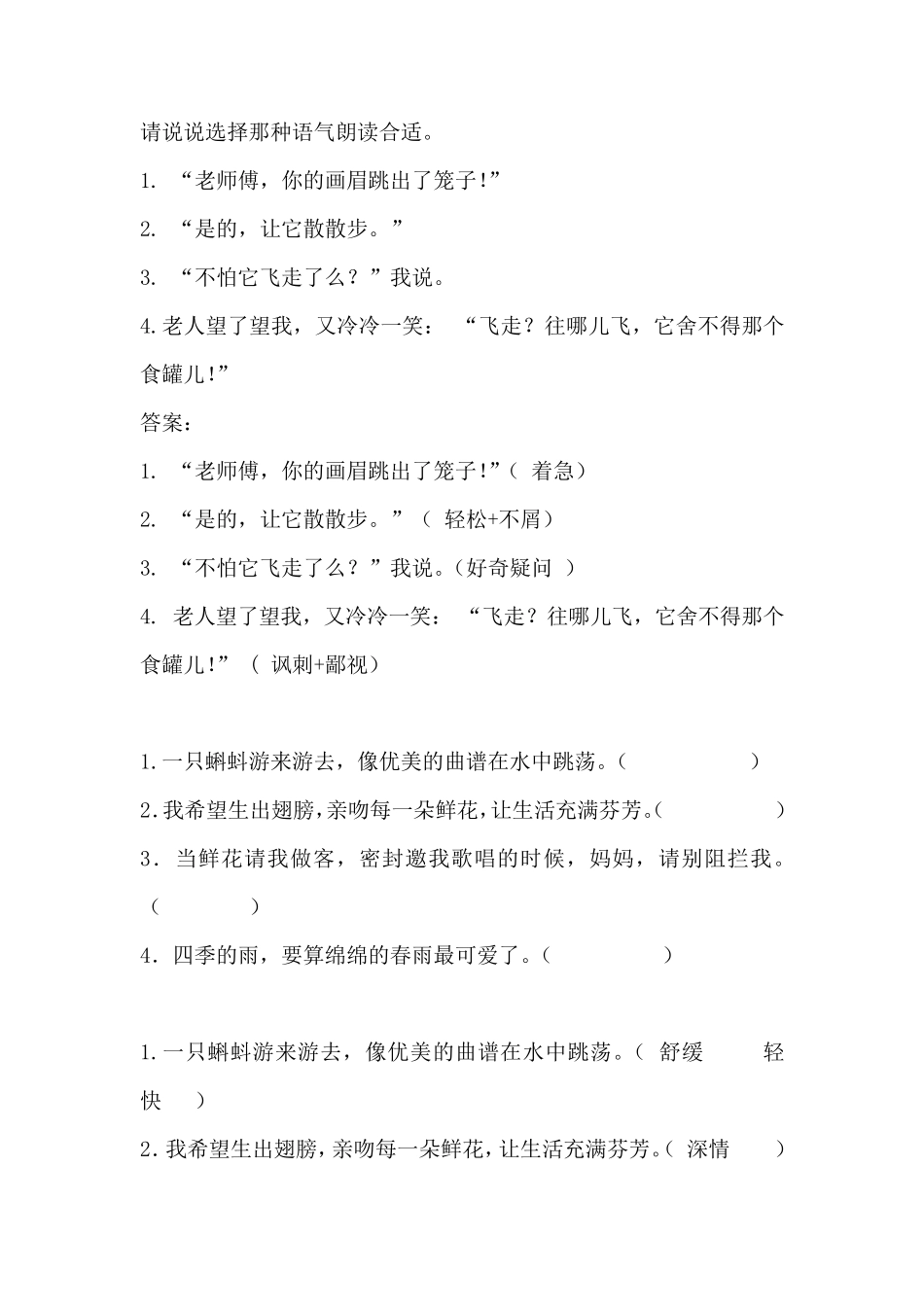 朗读情感练习题_第2页