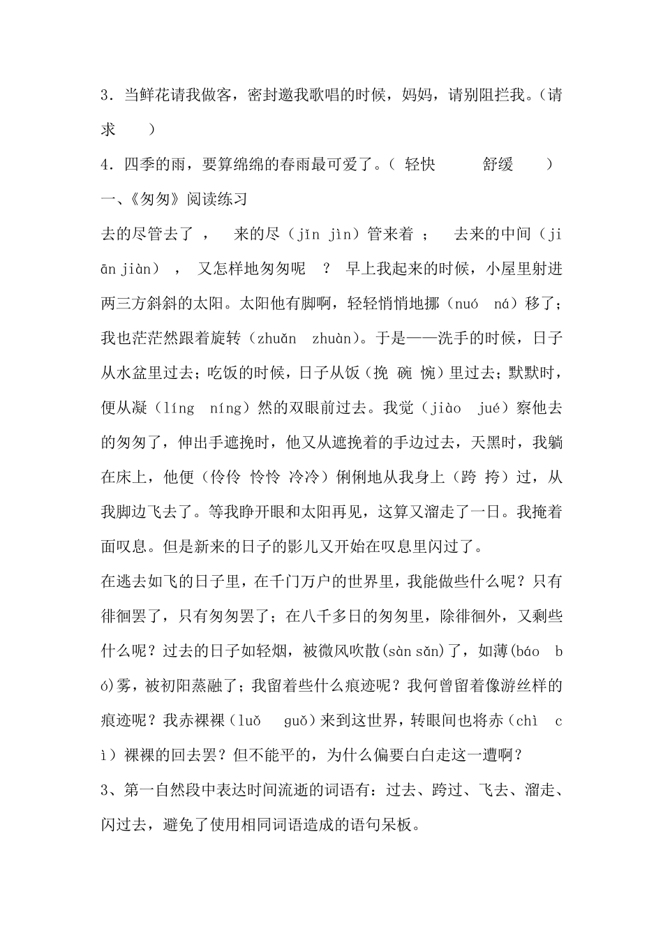 朗读情感练习题_第3页