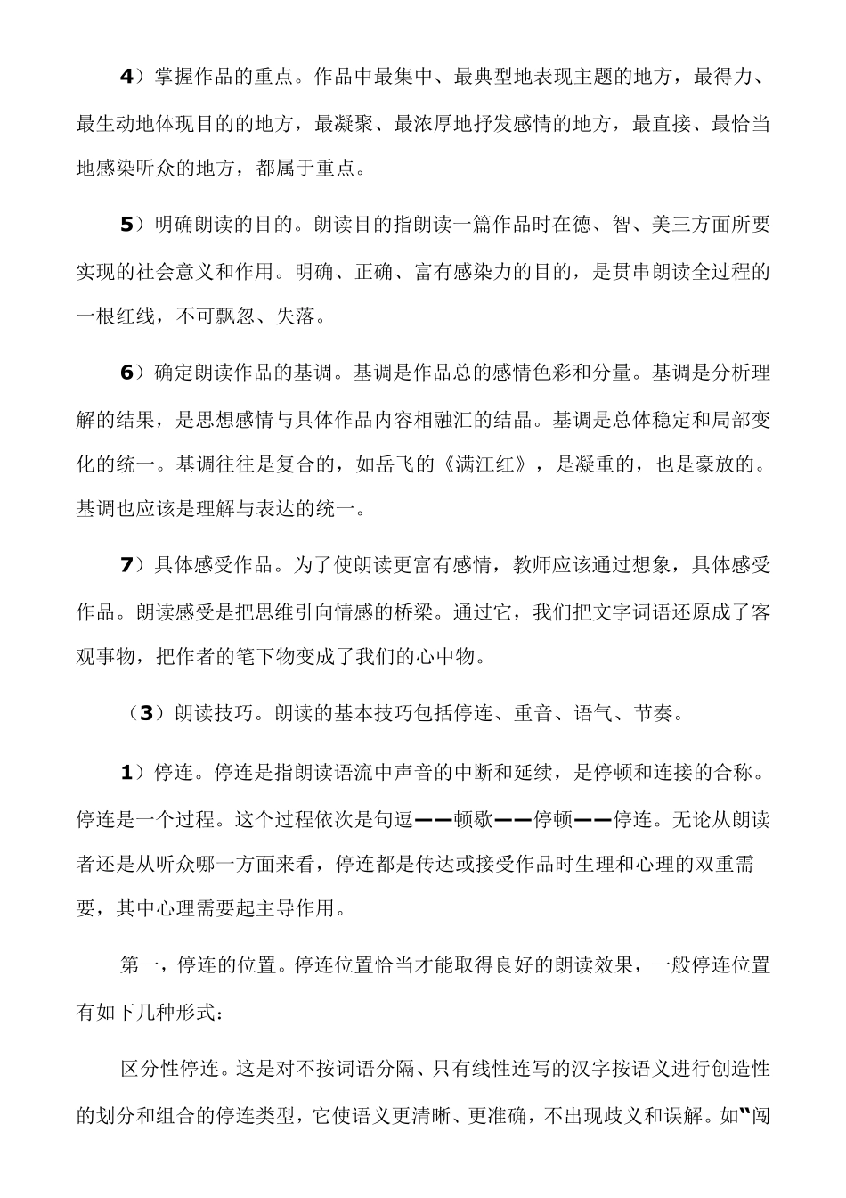 朗读技巧与方法_第2页