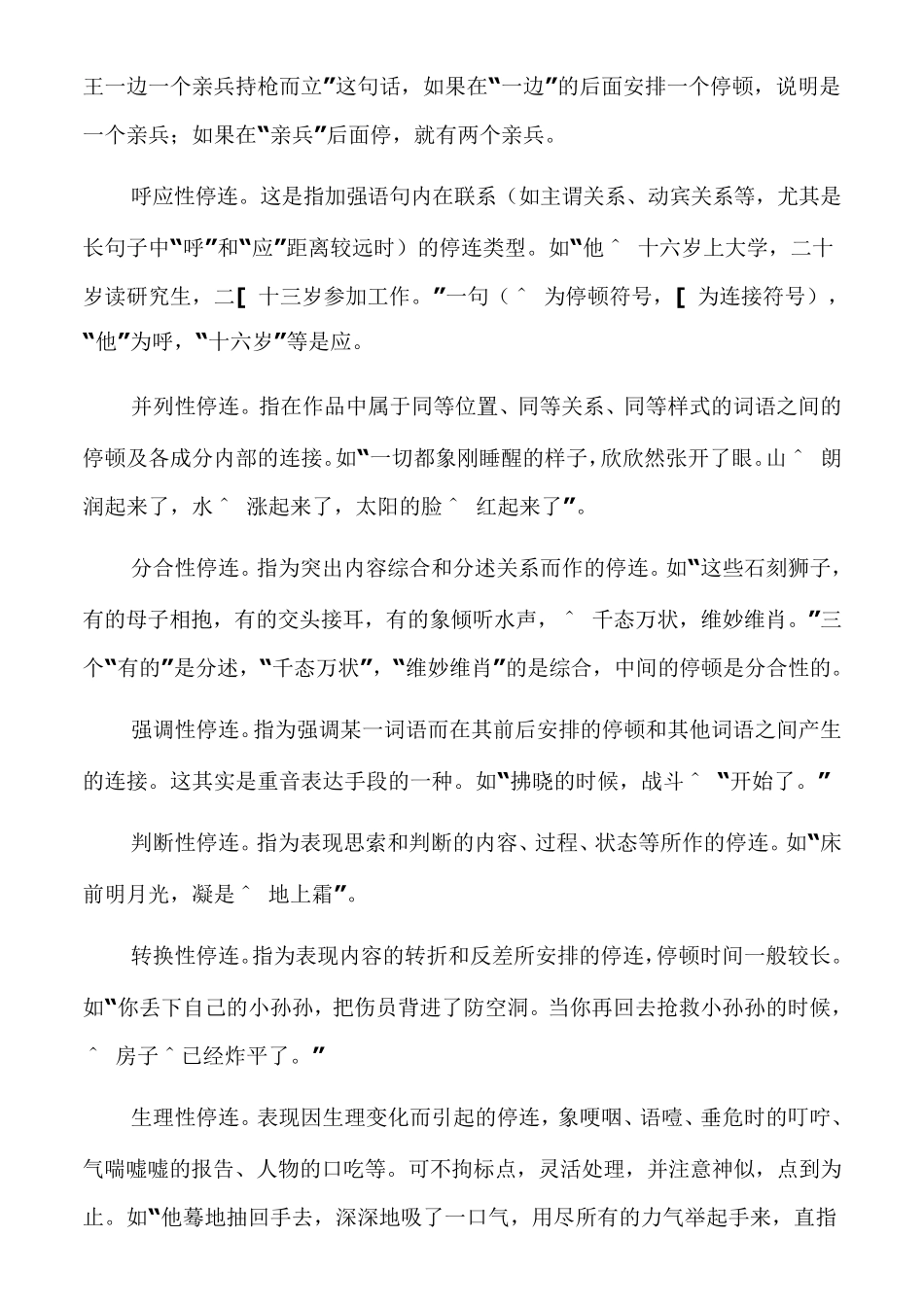 朗读技巧与方法_第3页