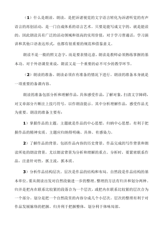 朗读技巧与方法