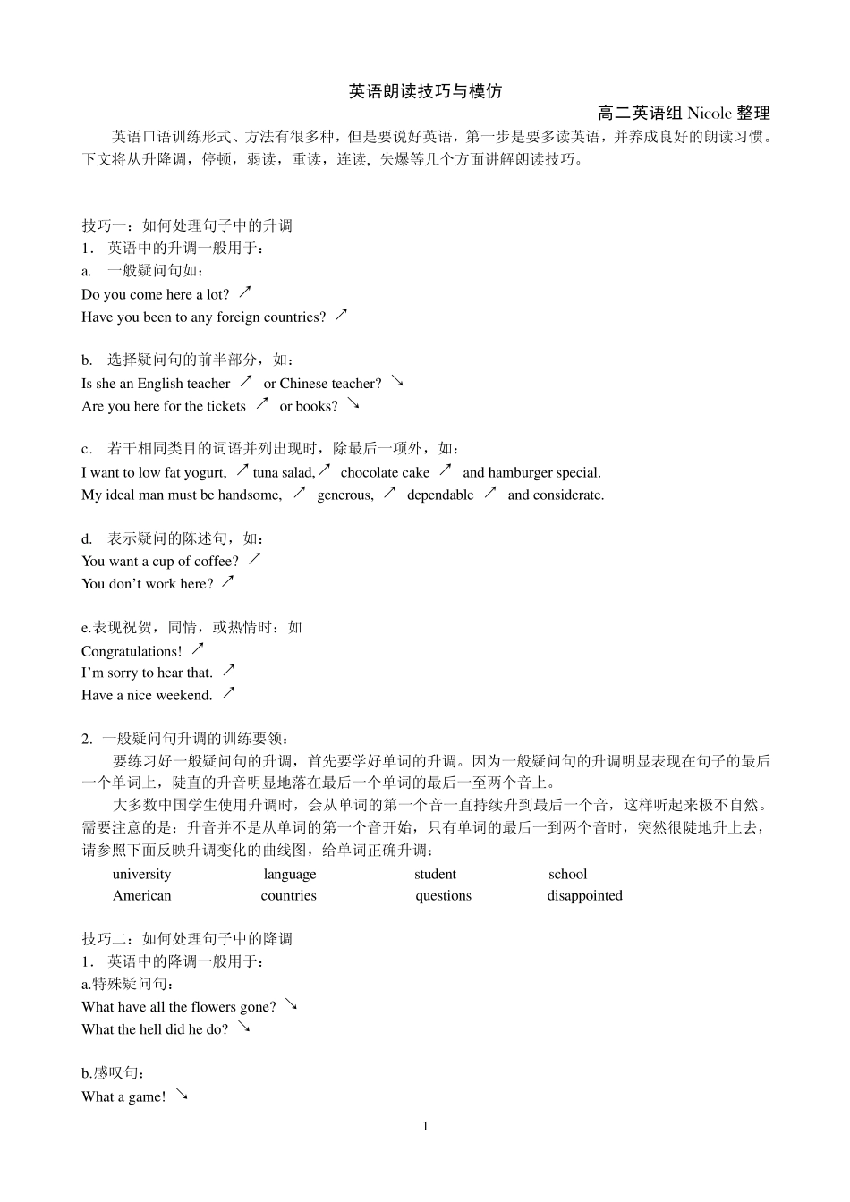朗读技巧与模仿_第1页