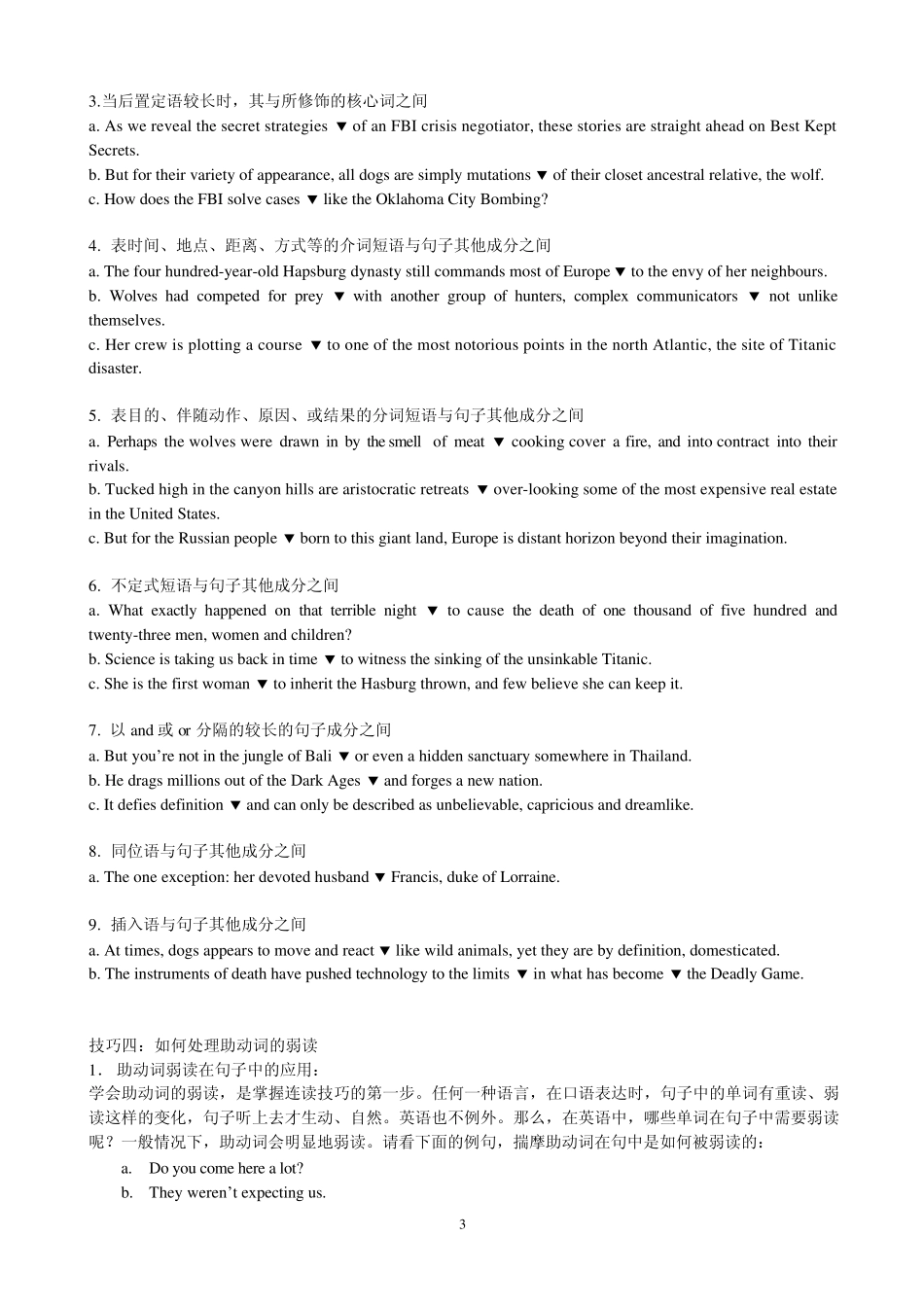朗读技巧与模仿_第3页