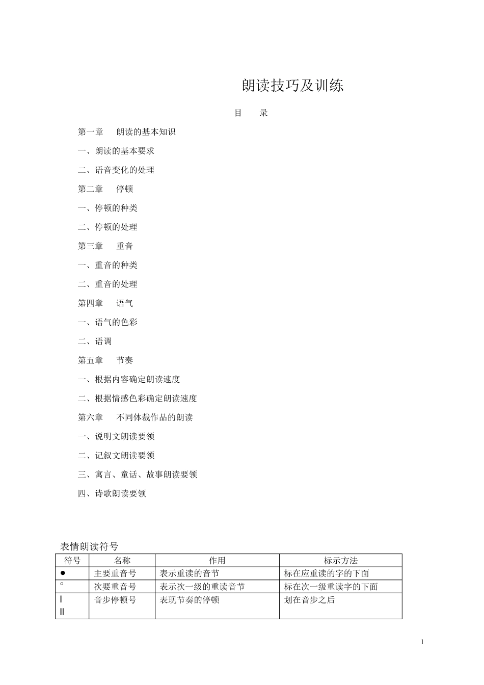 朗读技巧及训练_第1页