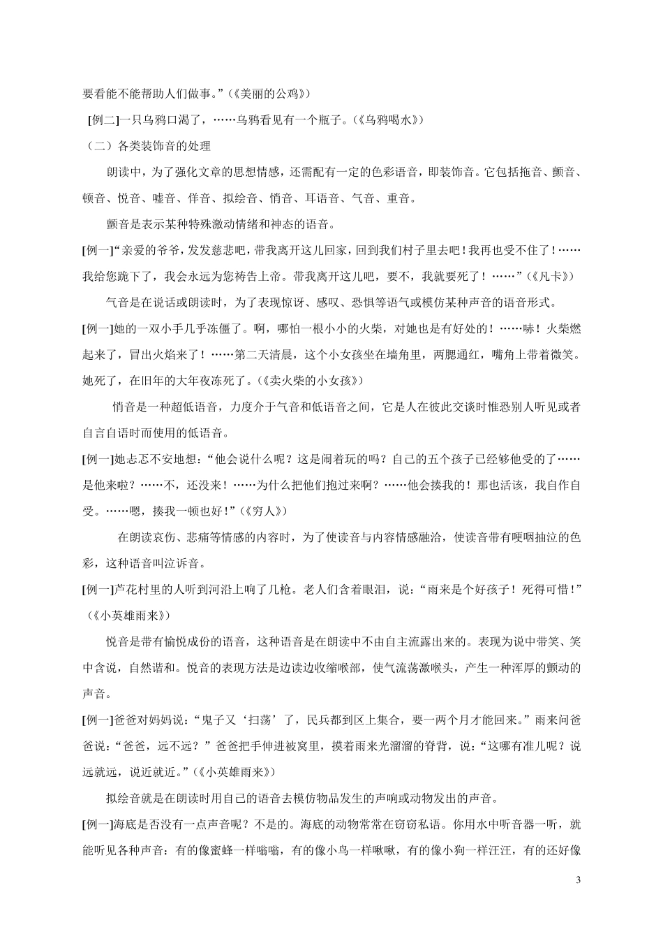 朗读技巧及训练_第3页