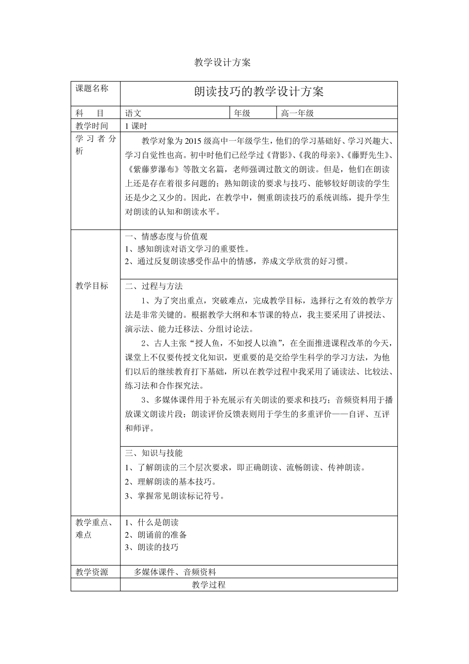 朗读技巧教学设计方案_第1页