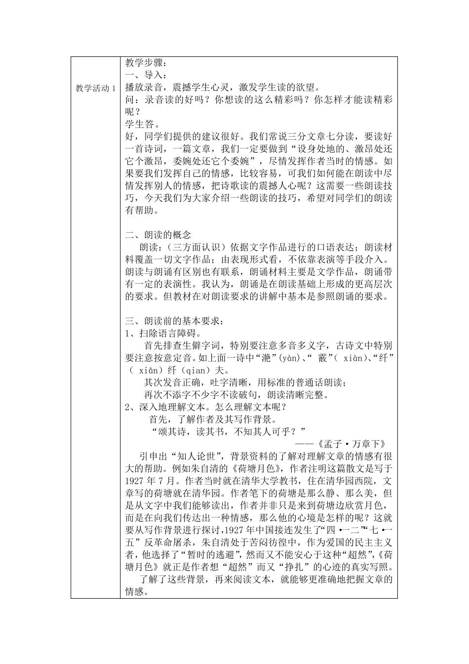 朗读技巧教学设计方案_第2页