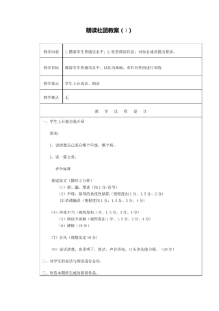 朗读社团教案