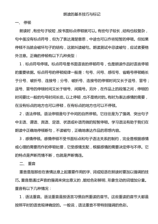 朗读的基本技巧与标记