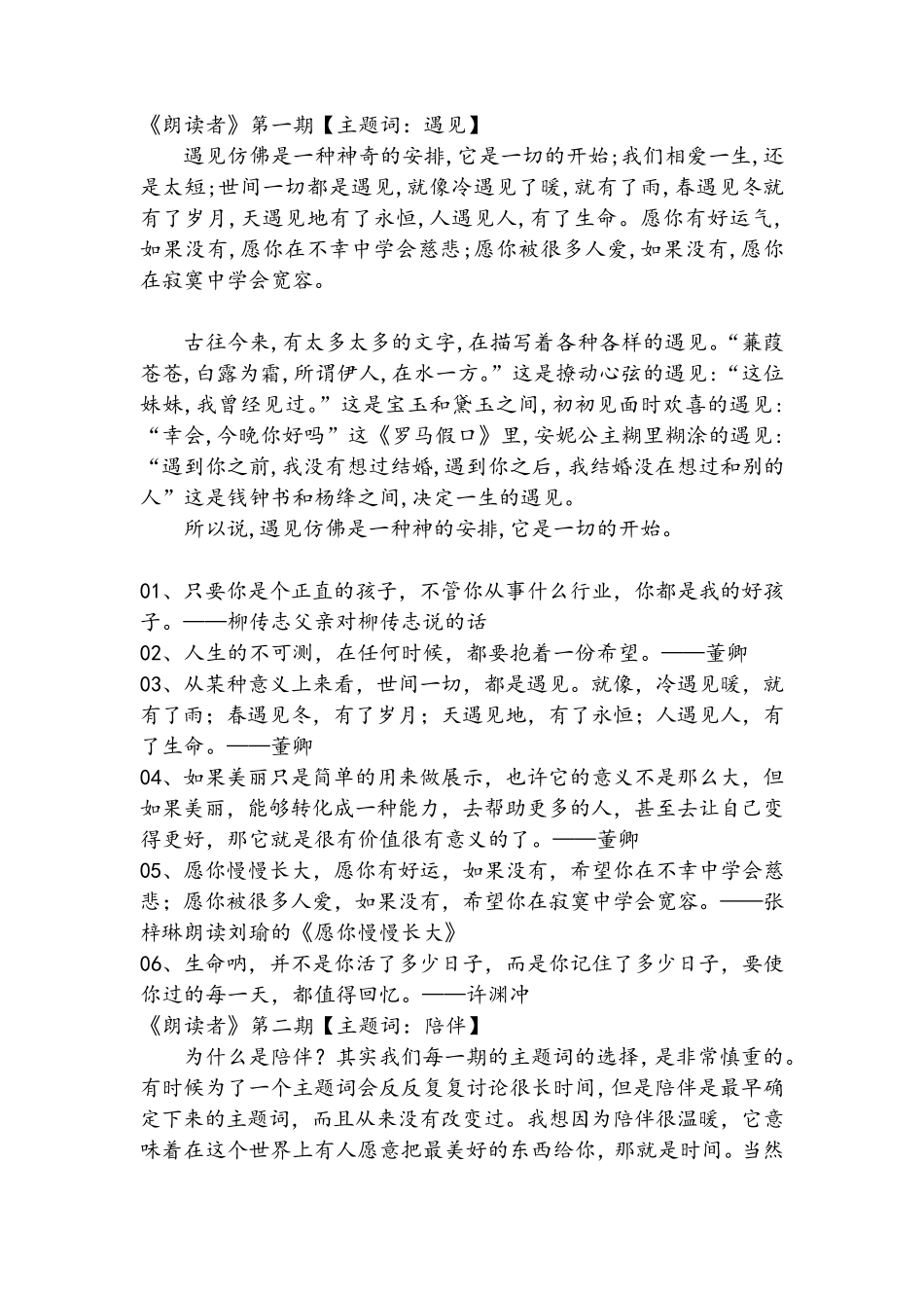 朗读者摘抄,作文优美段落素材_第1页