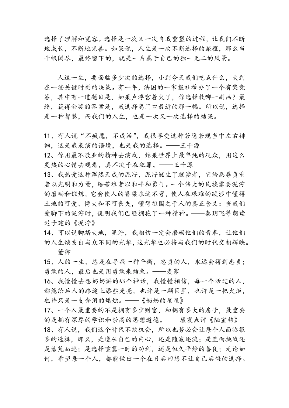 朗读者摘抄,作文优美段落素材_第3页