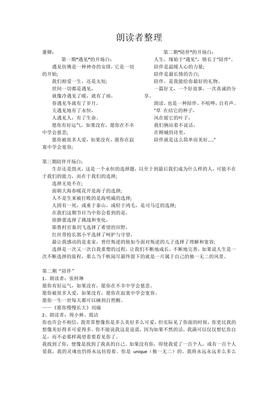 朗读者整理13_第1页