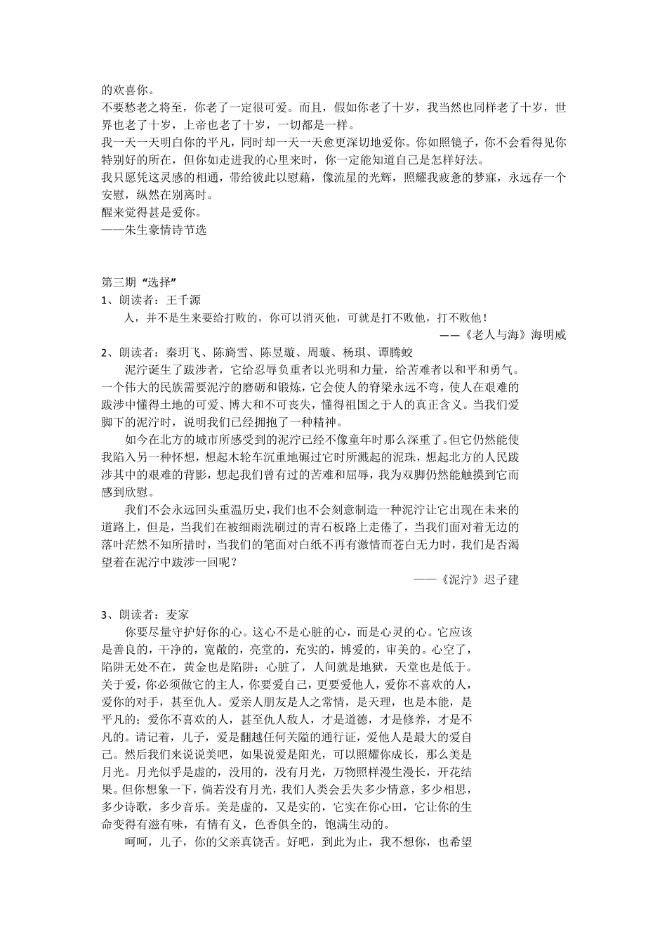 朗读者整理13_第2页