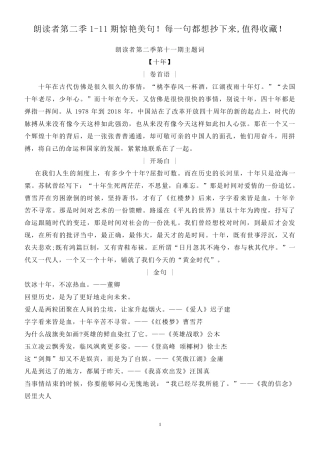 朗读者第二季111期惊艳美句!每一句都想抄下来,值得收藏!