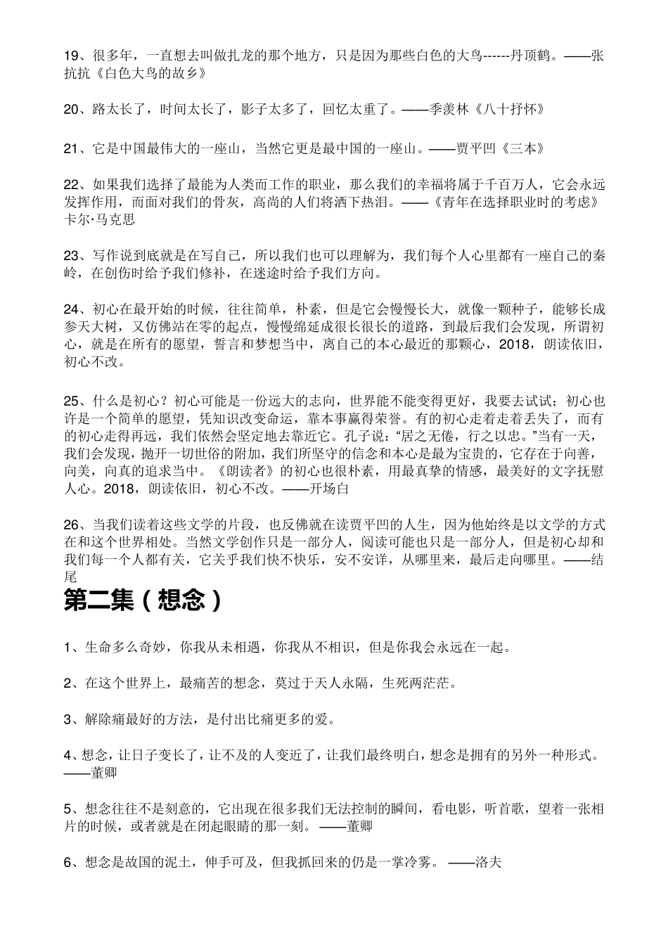 朗读者第二季经典台词语录开场白_第2页