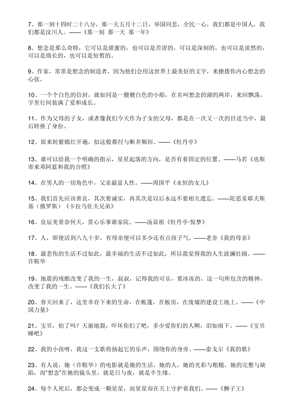 朗读者第二季经典台词语录开场白_第3页