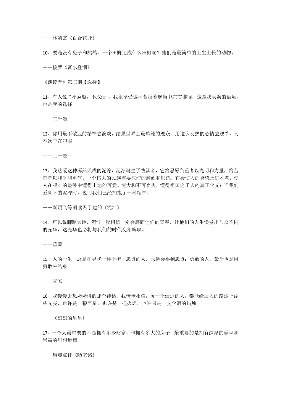 朗读者经典语录_第2页